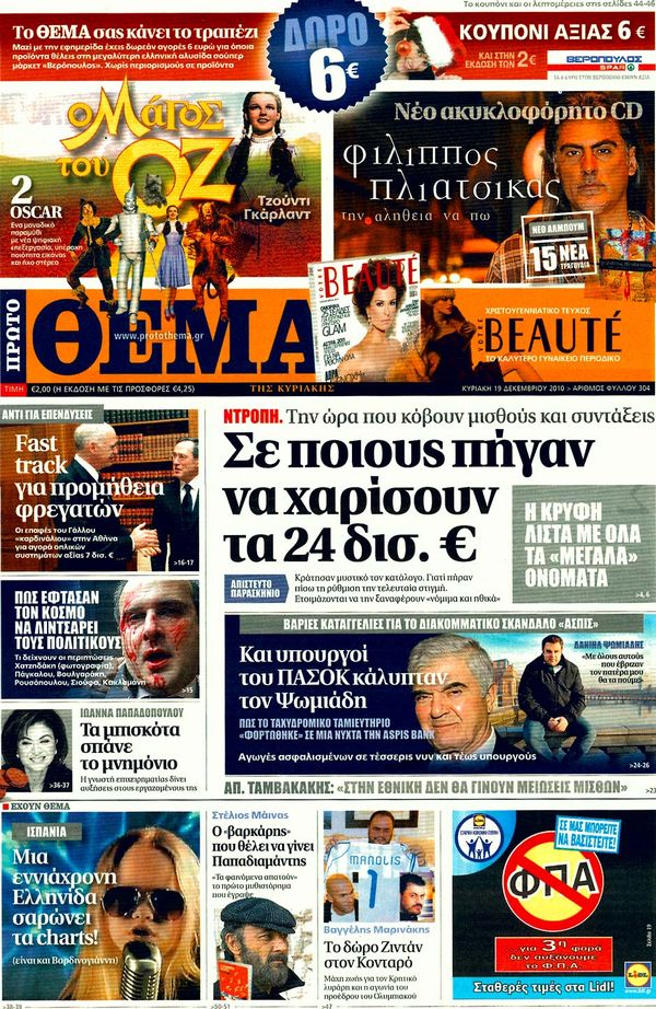 Εξώφυλο εφημερίδας ΠΡΩΤΟ ΘΕΜΑ 2010-12-17