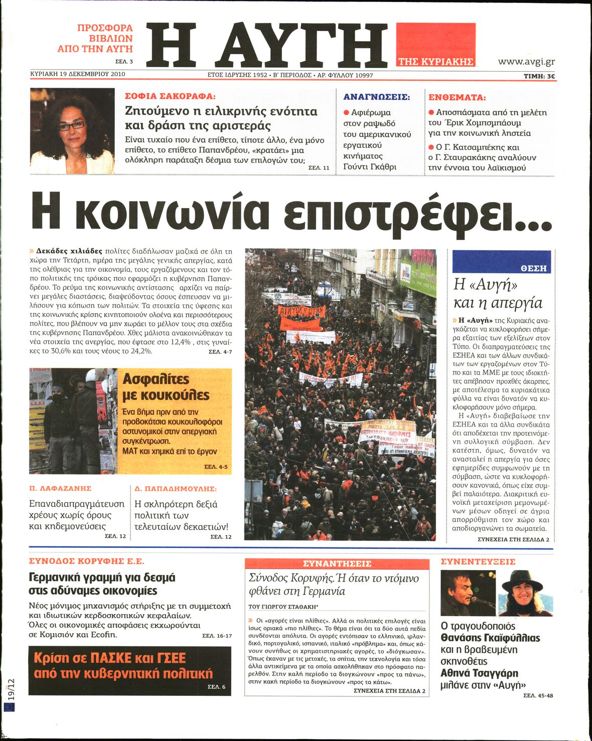 Εξώφυλο εφημερίδας ΑΥΓΗ 2010-12-19