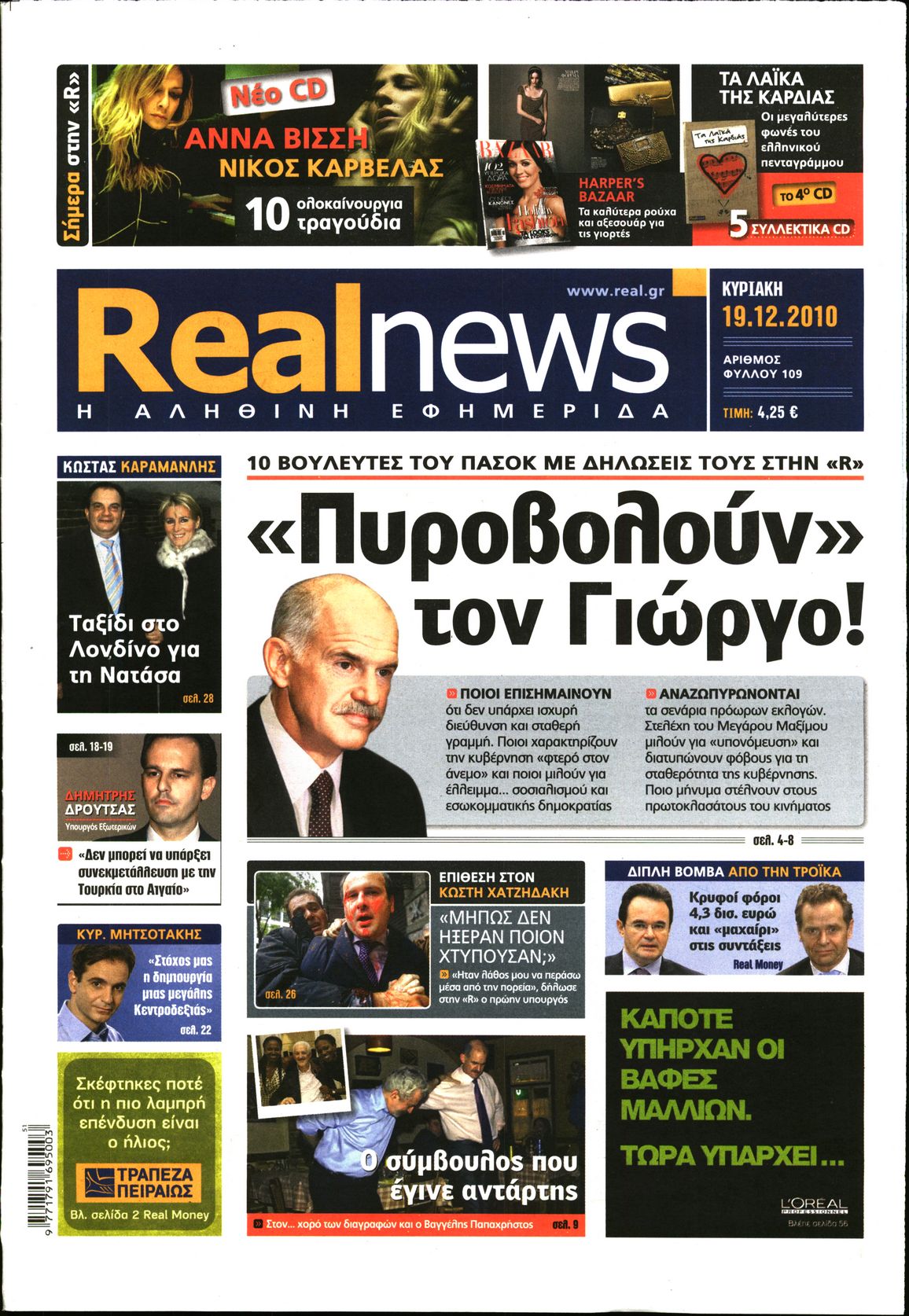 Εξώφυλο εφημερίδας REAL NEWS 2010-12-19