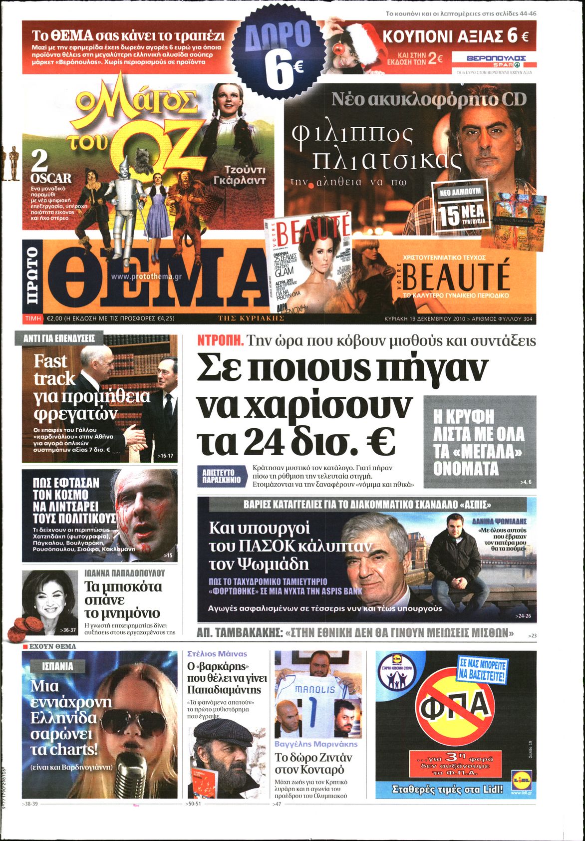 Εξώφυλο εφημερίδας ΠΡΩΤΟ ΘΕΜΑ Sat, 18 Dec 2010 22:00:00 GMT