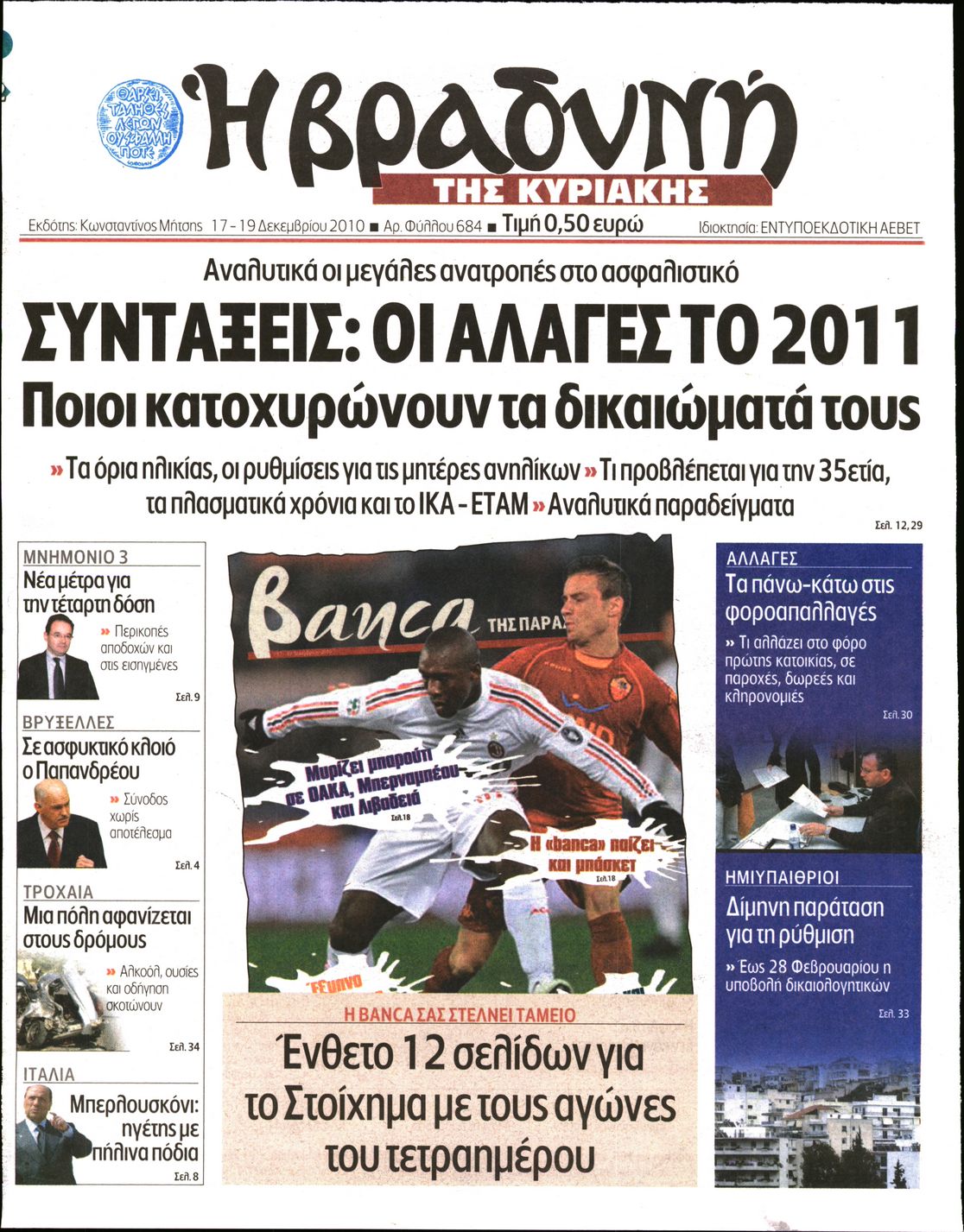 Εξώφυλο εφημερίδας ΒΡΑΔΥΝΗ 2010-12-19