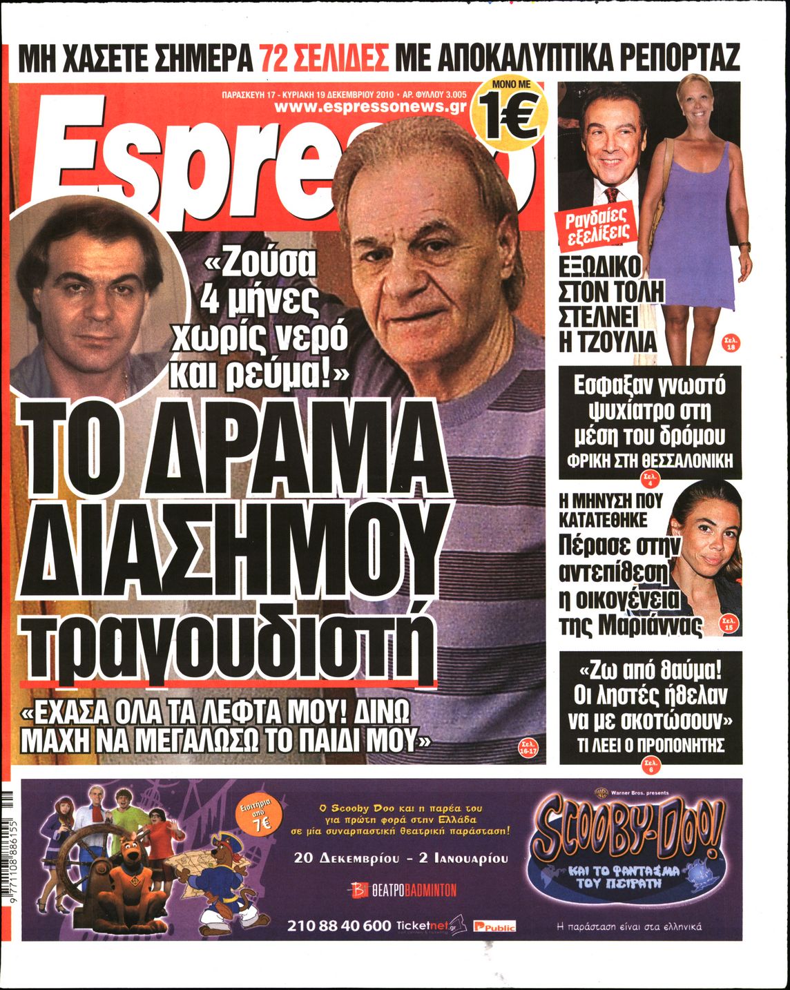 Εξώφυλο εφημερίδας ESPRESSO 2010-12-19