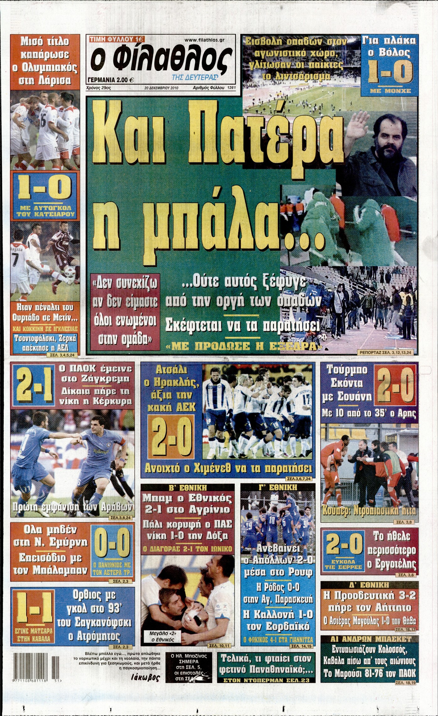 Εξώφυλο εφημερίδας ΦΙΛΑΘΛΟΣ 2010-12-20