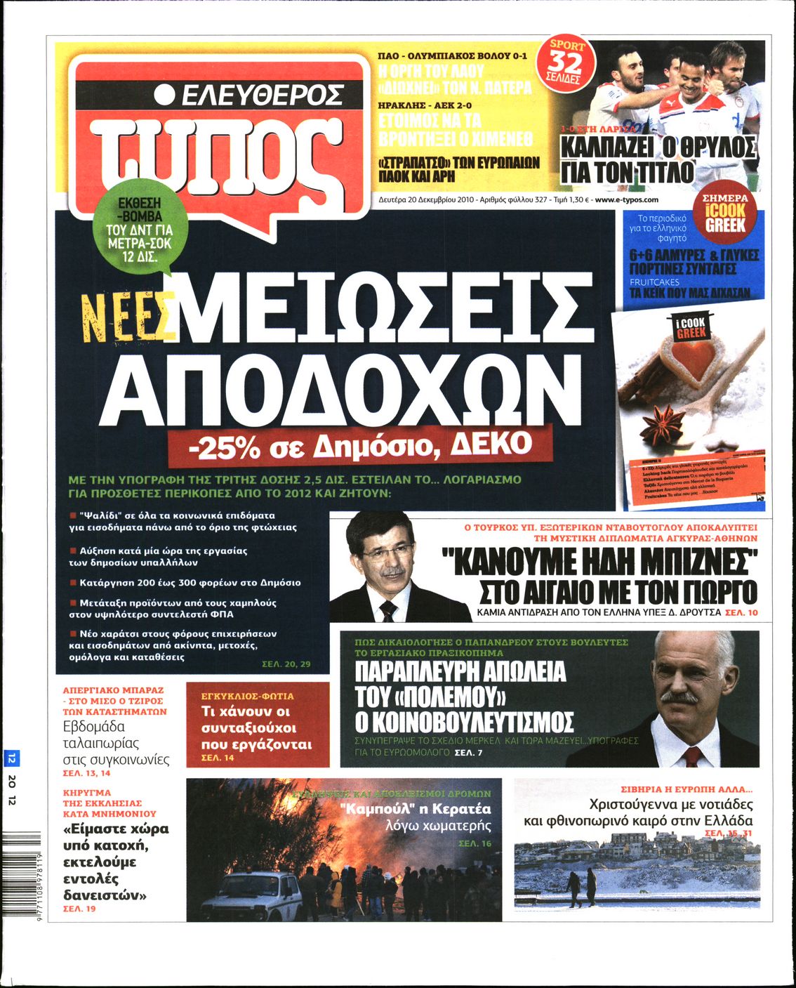 Εξώφυλο εφημερίδας ΕΛΕΥΘΕΡΟΣ ΤΥΠΟΣ 2010-12-20