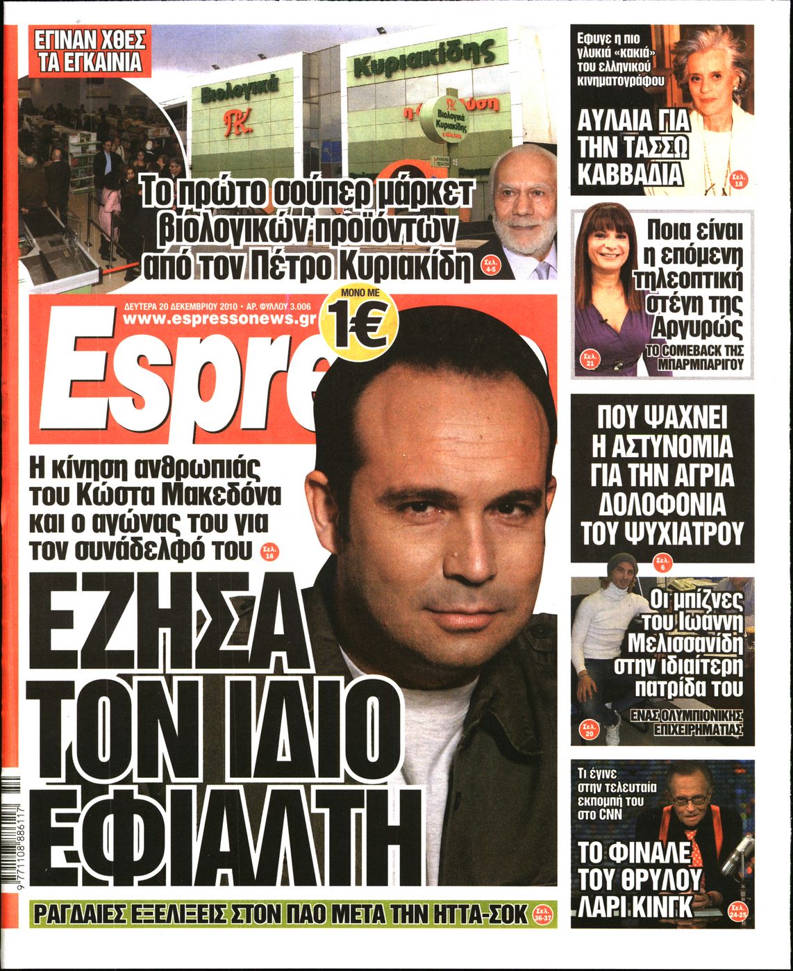 Εξώφυλο εφημερίδας ESPRESSO 2010-12-20