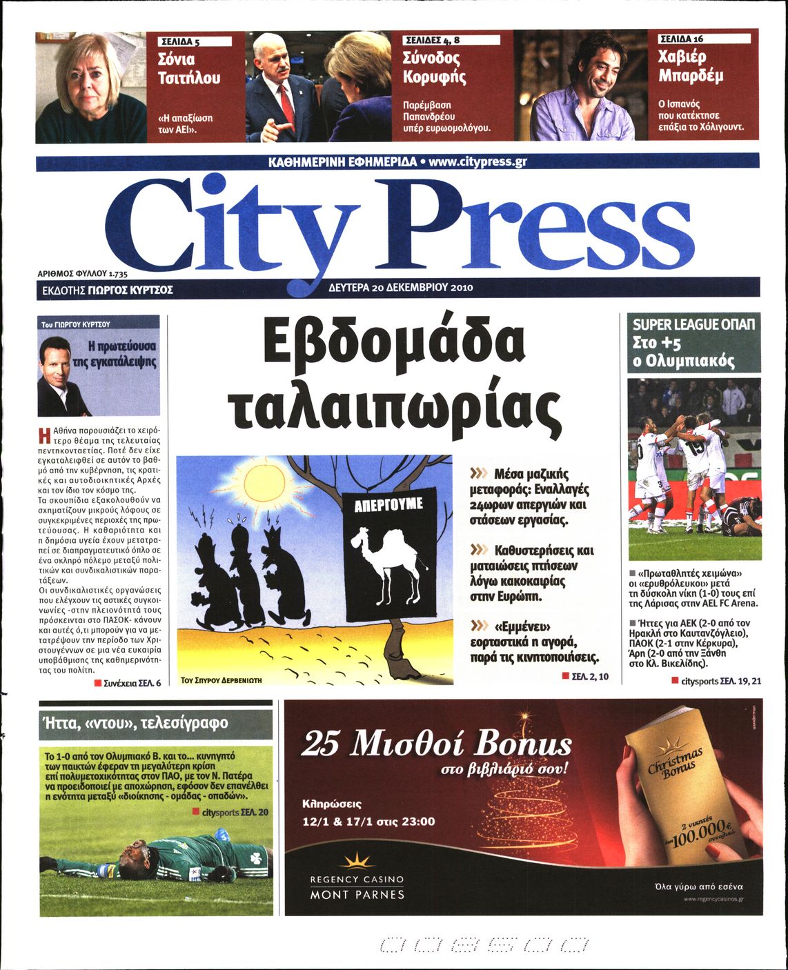 Εξώφυλο εφημερίδας CITY PRESS 2010-12-20