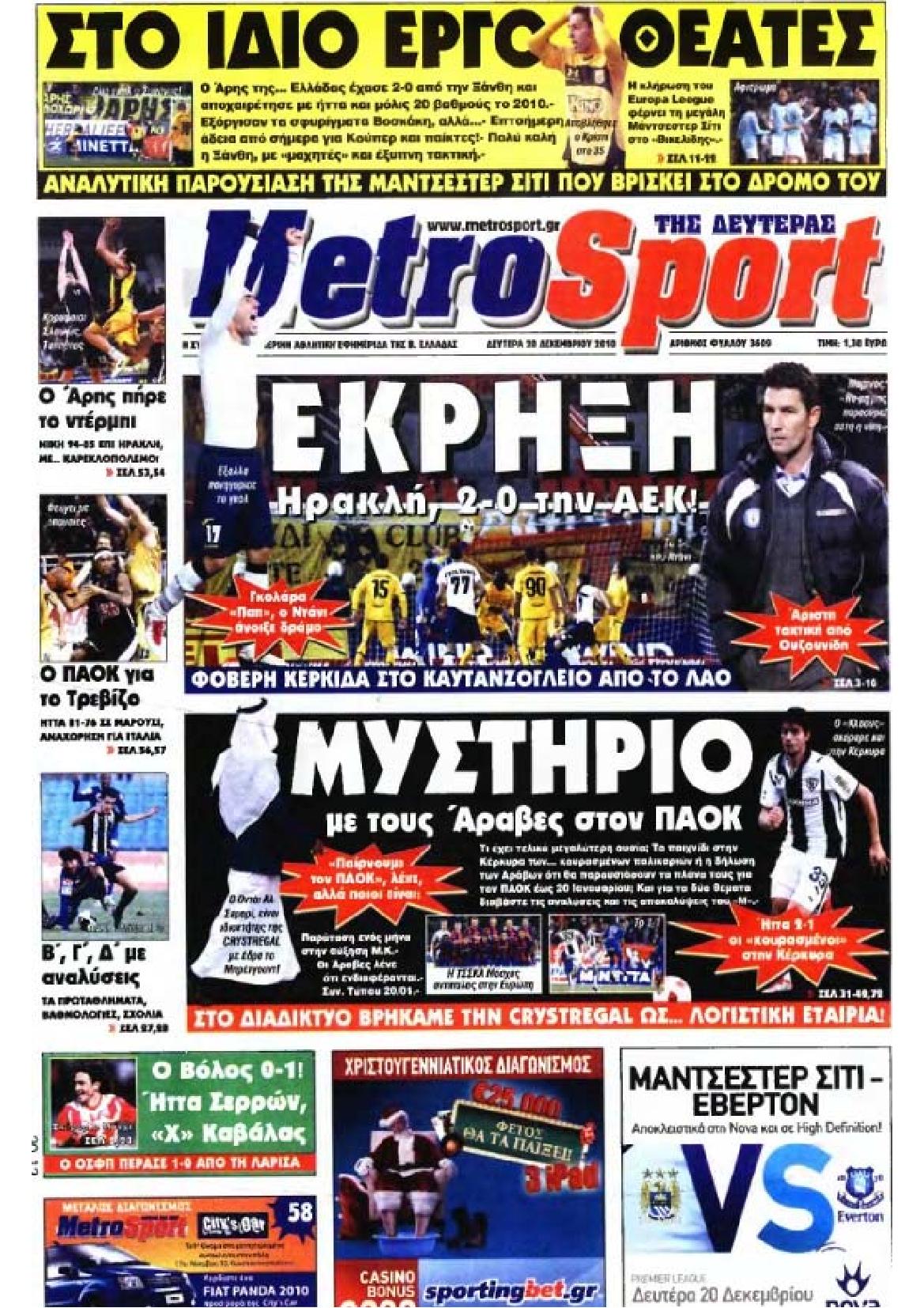 Εξώφυλο εφημερίδας METROSPORT 2010-12-20