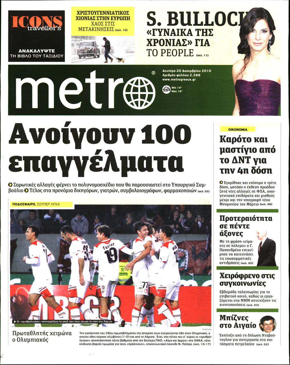 Εξώφυλο εφημερίδας METRO 2010-12-20