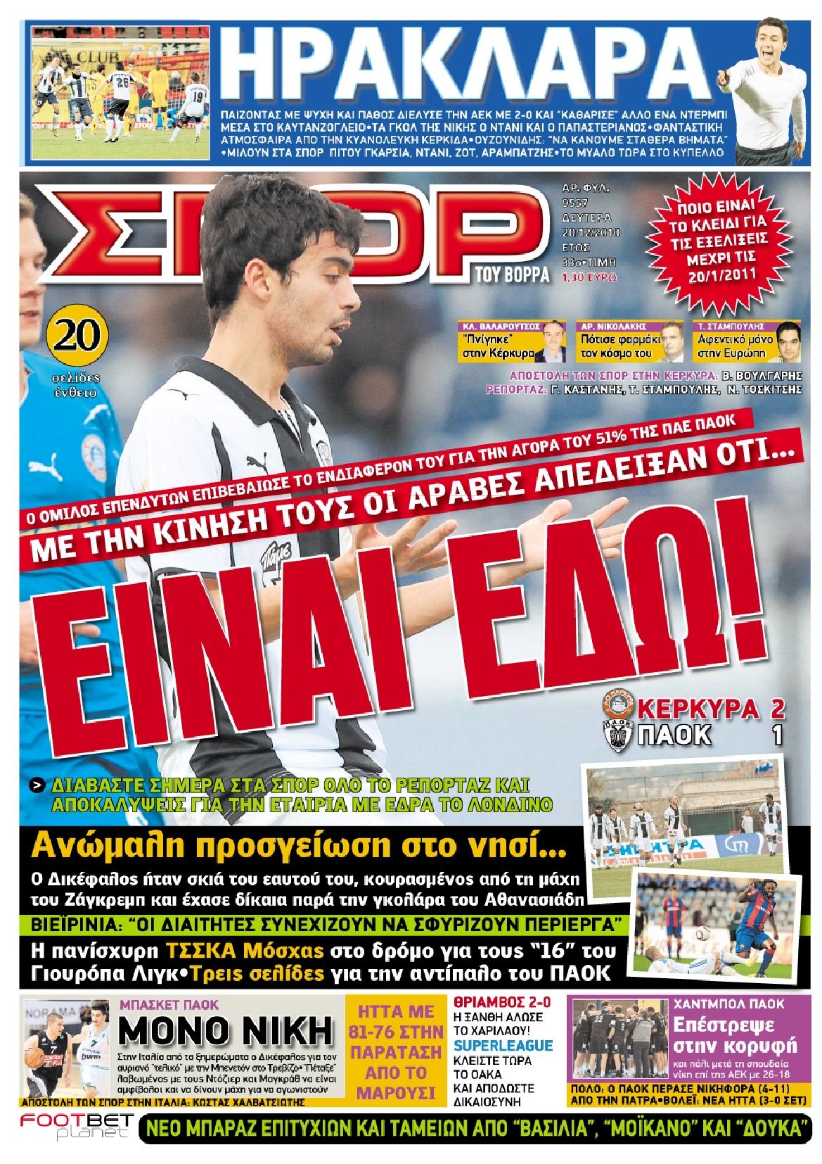 Εξώφυλο εφημερίδας ΣΠΟΡ ΤΟΥ ΒΟΡΡΑ 2010-12-20