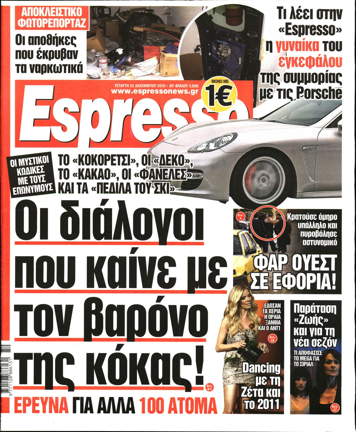 Εξώφυλο εφημερίδας ESPRESSO 2010-12-22