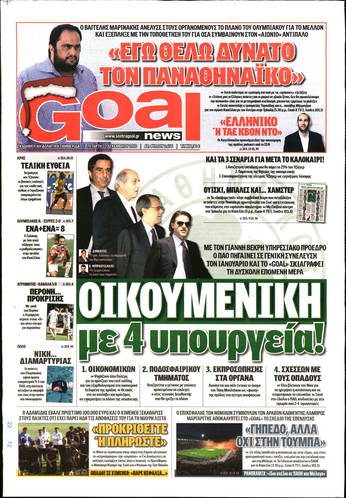 Εξώφυλο εφημερίδας GOAL 2010-12-22