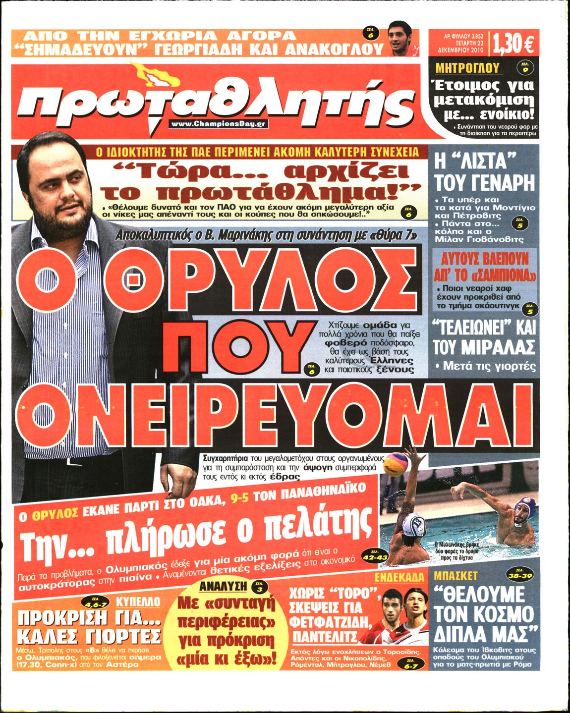 Εξώφυλο εφημερίδας ΠΡΩΤΑΘΛΗΤΗΣ 2010-12-22