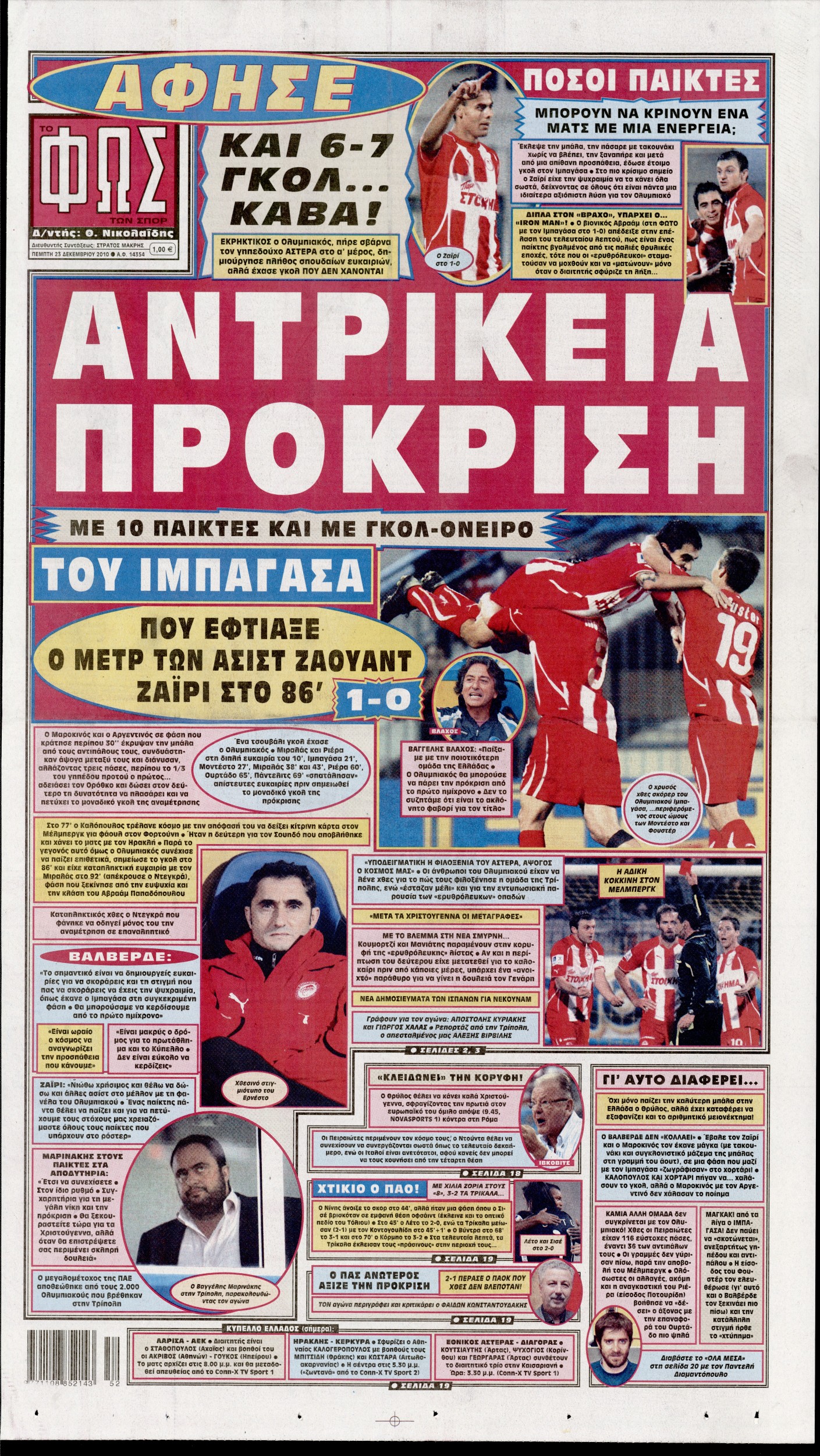 Εξώφυλο εφημερίδας ΦΩΣ ΤΩΝ ΣΠΟΡ 2010-12-23