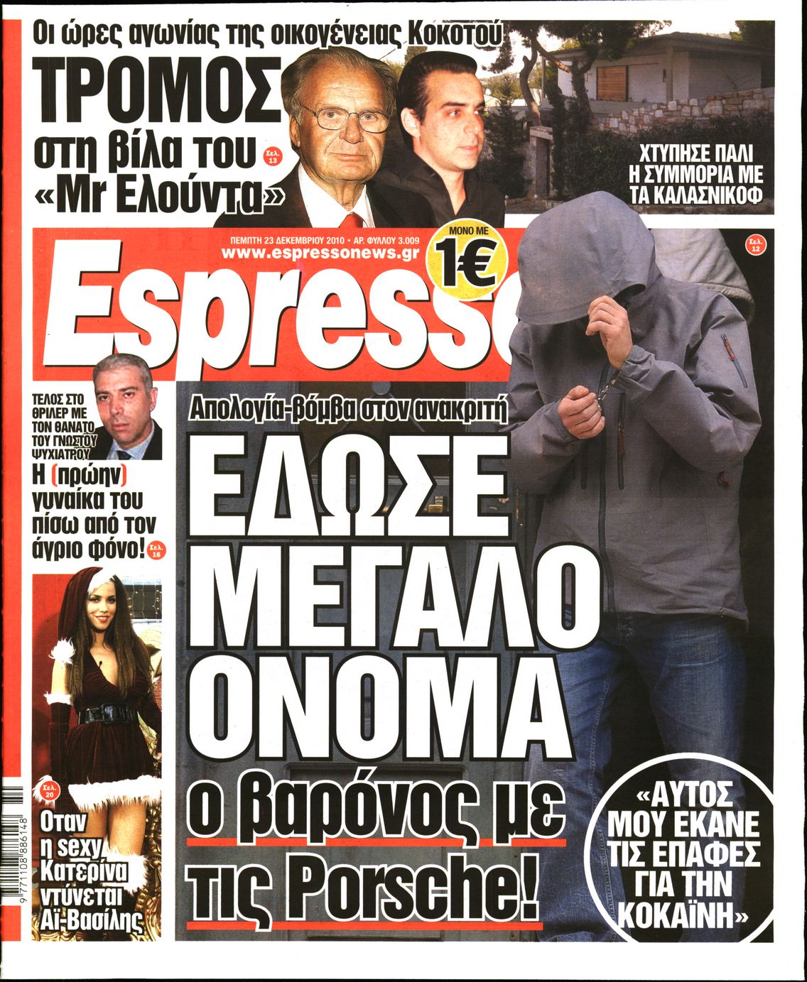 Εξώφυλο εφημερίδας ESPRESSO 2010-12-23