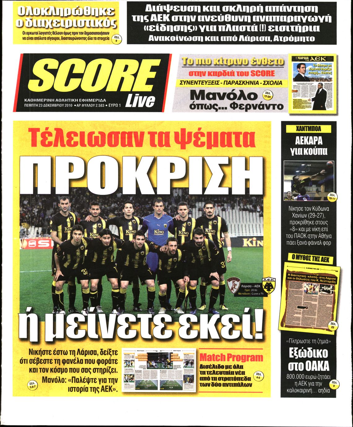 Εξώφυλο εφημερίδας SCORE 2010-12-23