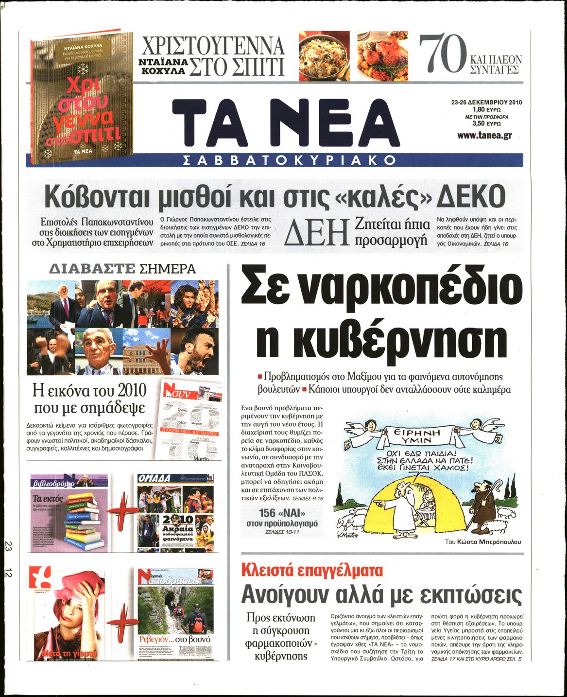 Εξώφυλο εφημερίδας ΤΑ ΝΕΑ 2010-12-23