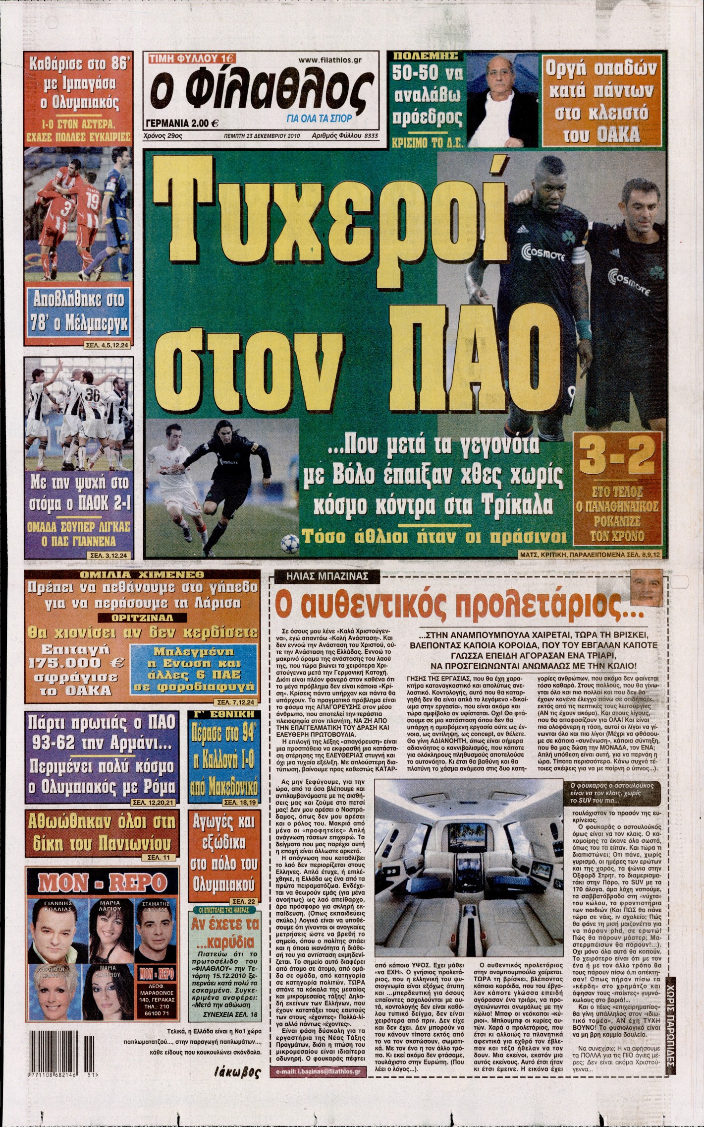 Εξώφυλο εφημερίδας ΦΙΛΑΘΛΟΣ 2010-12-23