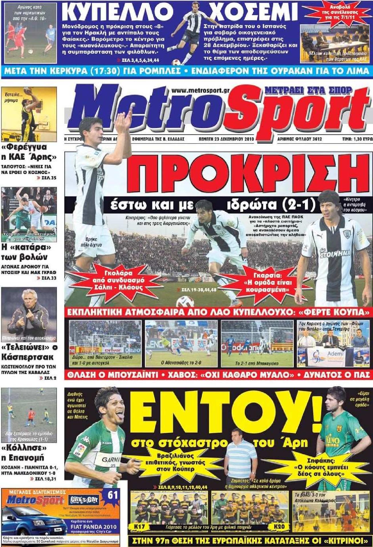 Εξώφυλο εφημερίδας METROSPORT 2010-12-23