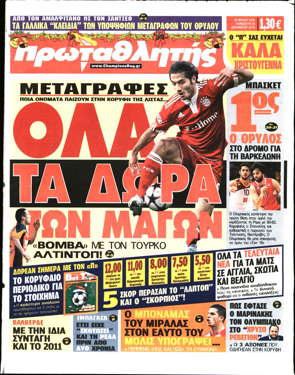 Εξώφυλο εφημερίδας ΠΡΩΤΑΘΛΗΤΗΣ 2010-12-24