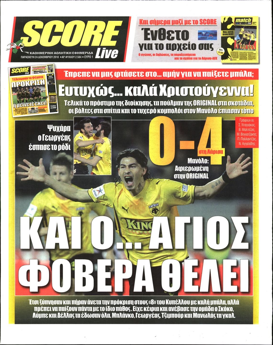 Εξώφυλο εφημερίδας SCORE 2010-12-24