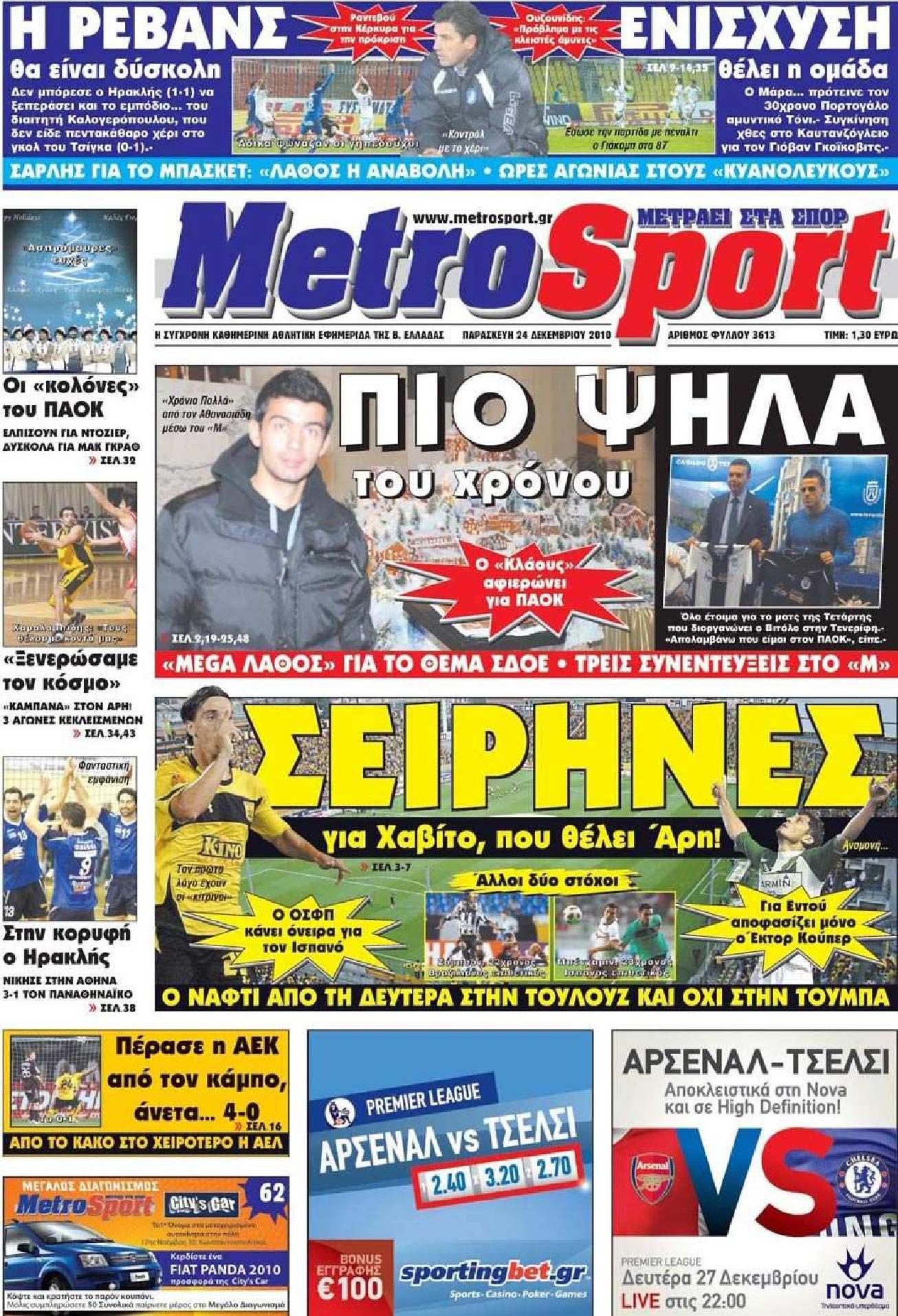 Εξώφυλο εφημερίδας METROSPORT 2010-12-24