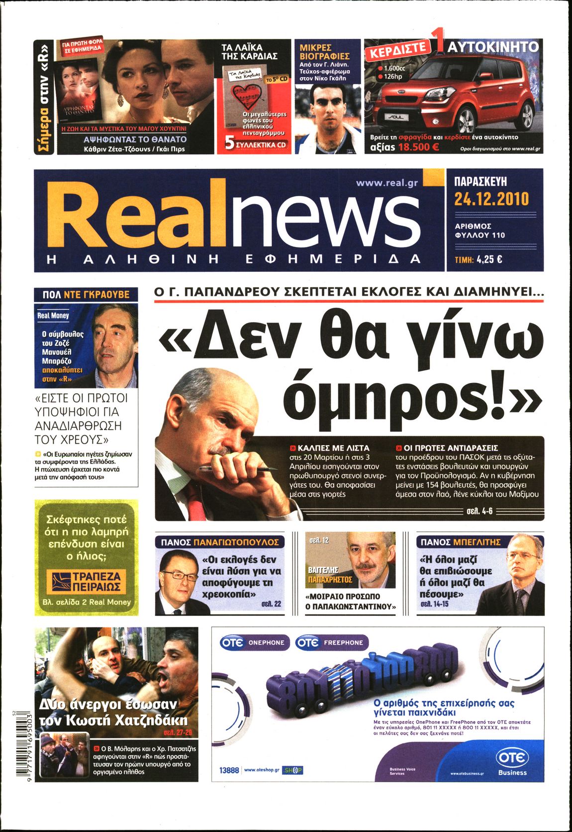 Εξώφυλο εφημερίδας REAL NEWS 2010-12-26