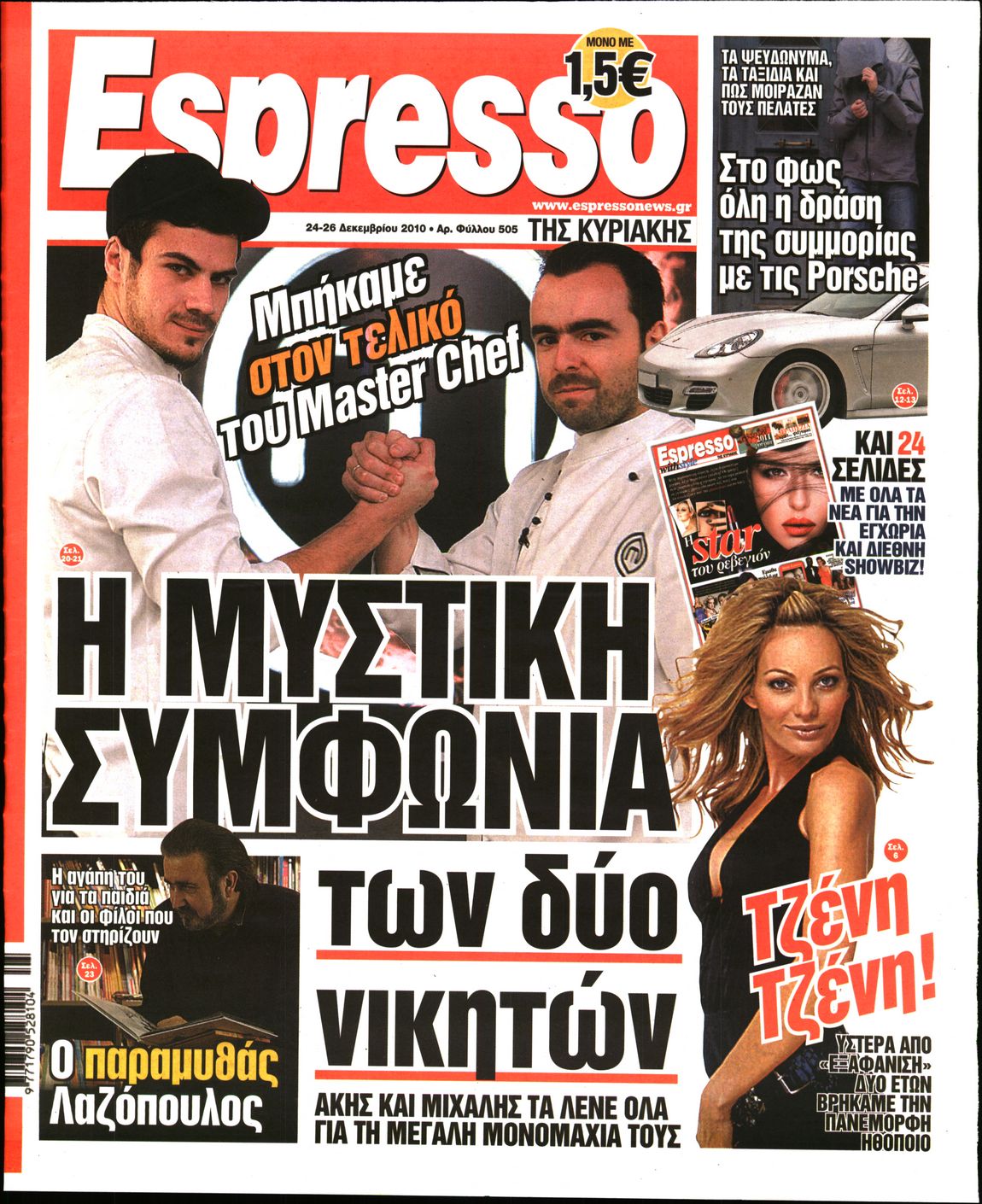 Εξώφυλο εφημερίδας ESPRESSO 2010-12-26