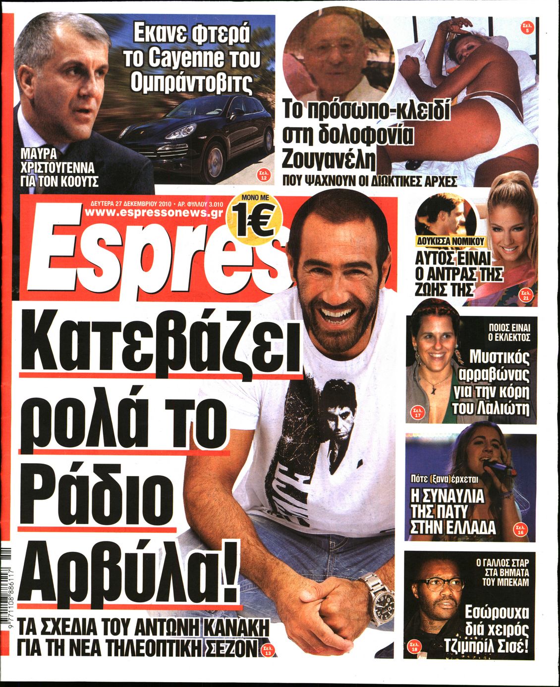 Εξώφυλο εφημερίδας ESPRESSO 2010-12-27