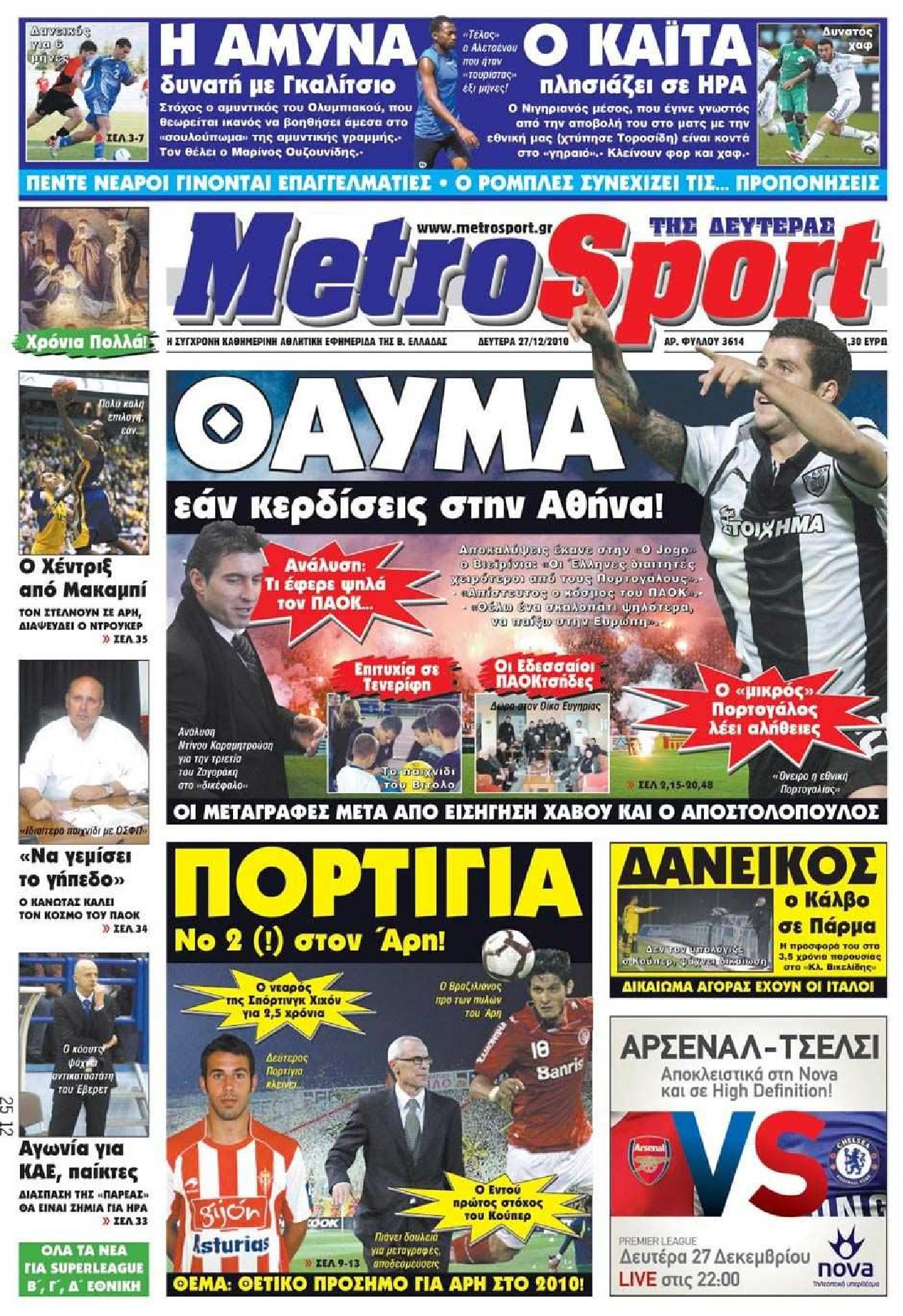 Εξώφυλο εφημερίδας METROSPORT 2010-12-27