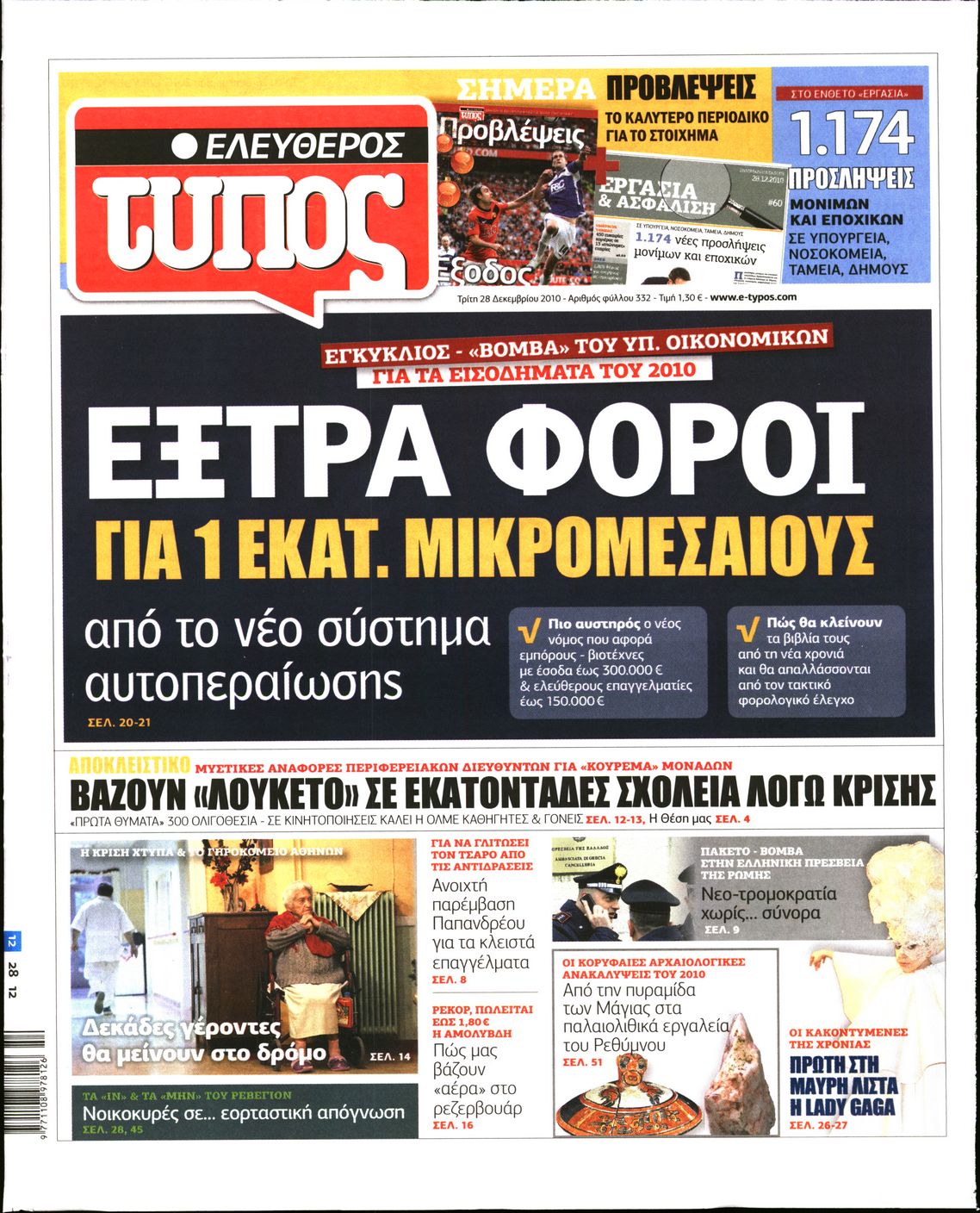 Εξώφυλο εφημερίδας ΕΛΕΥΘΕΡΟΣ ΤΥΠΟΣ 2010-12-28