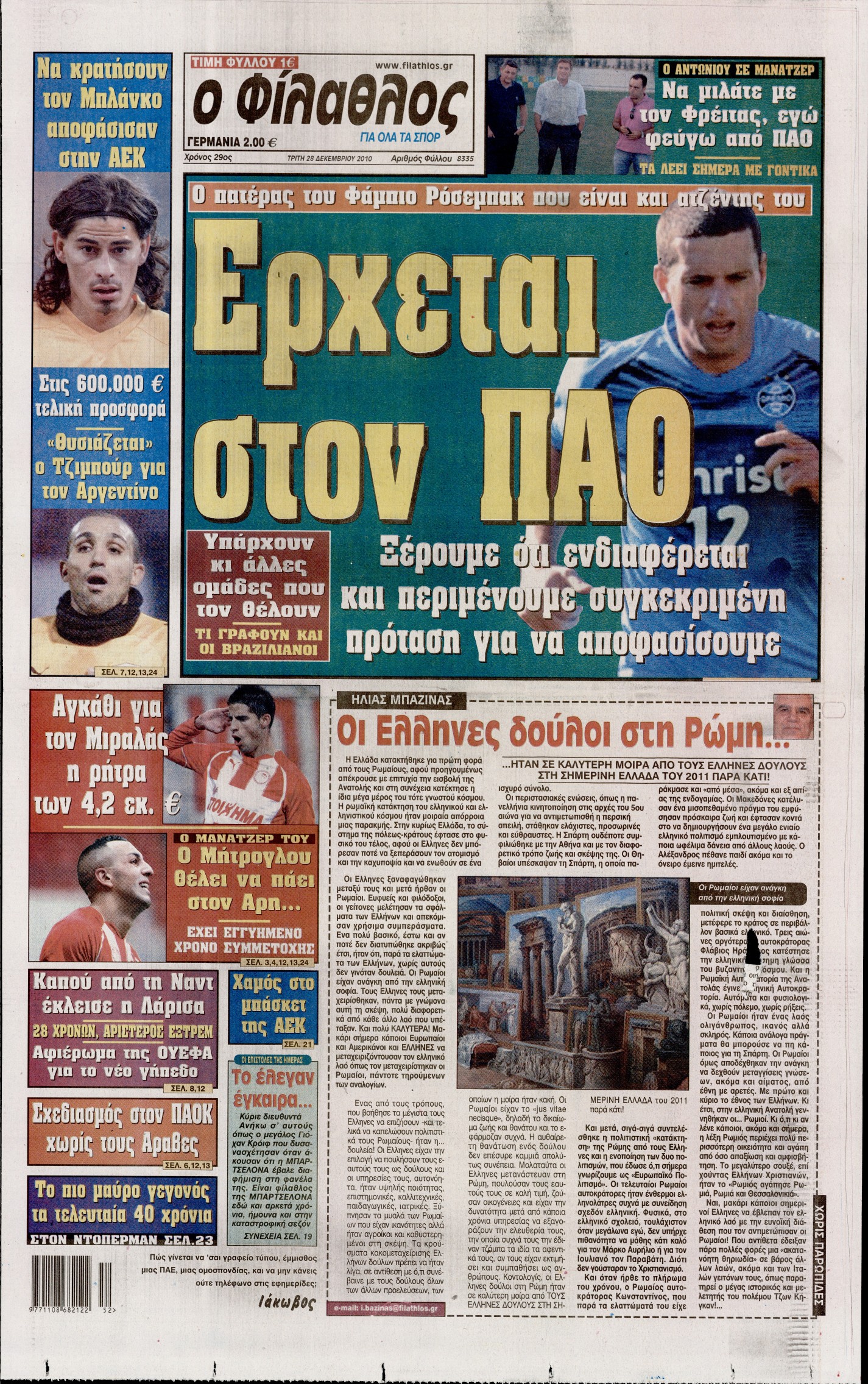 Εξώφυλο εφημερίδας ΦΙΛΑΘΛΟΣ 2010-12-28