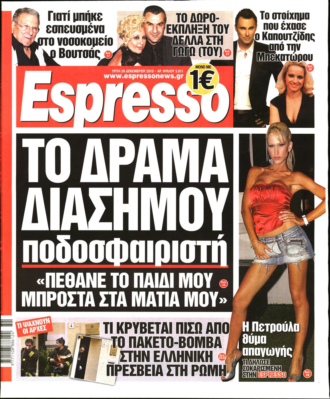 Εξώφυλο εφημερίδας ESPRESSO 2010-12-28