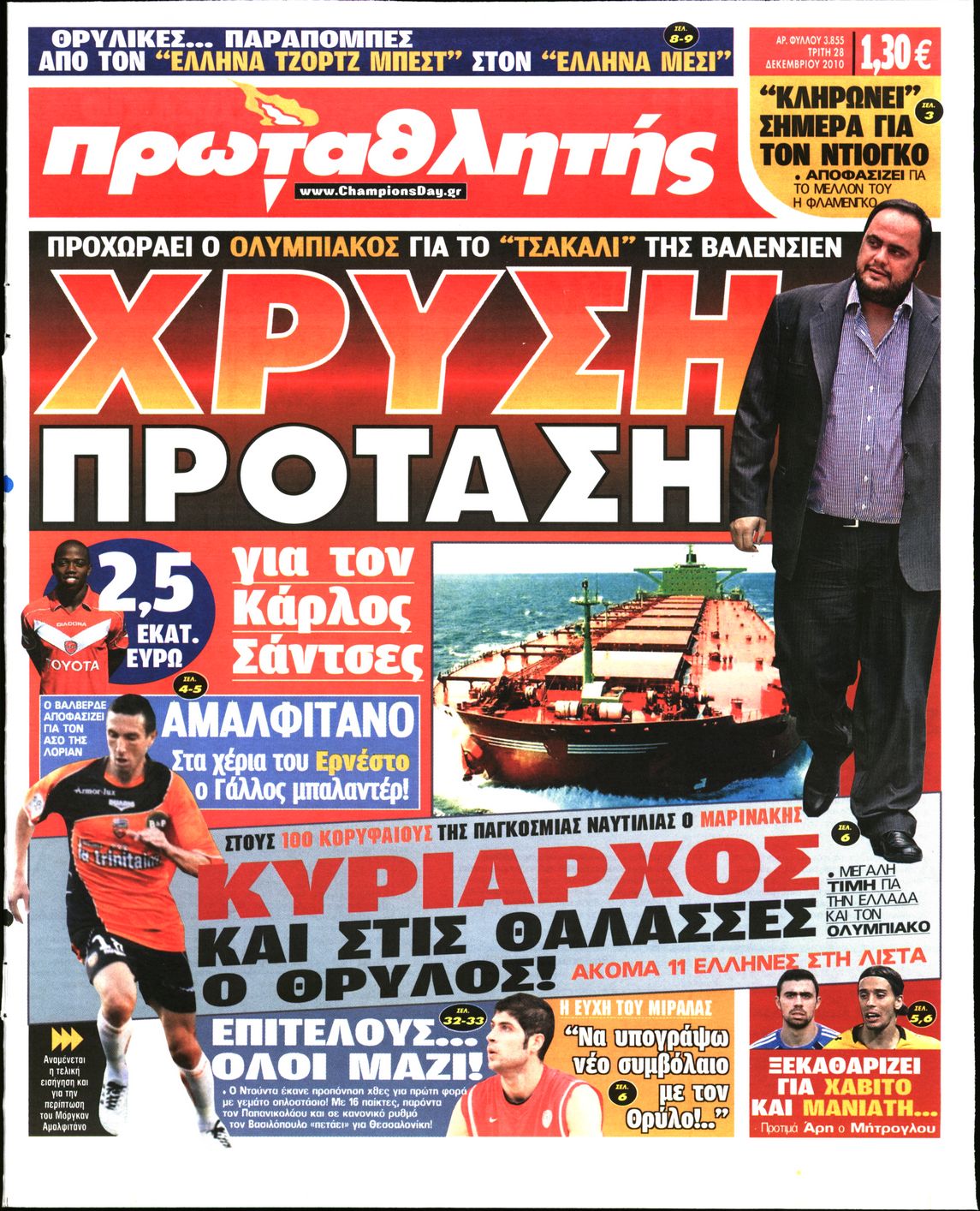 Εξώφυλο εφημερίδας ΠΡΩΤΑΘΛΗΤΗΣ 2010-12-28