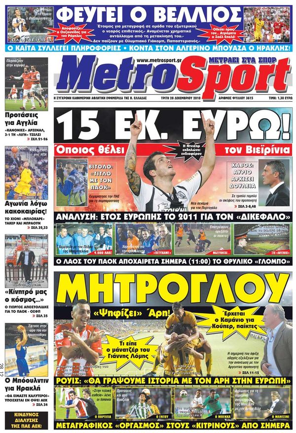 Εξώφυλο εφημερίδας METROSPORT 2010-12-28