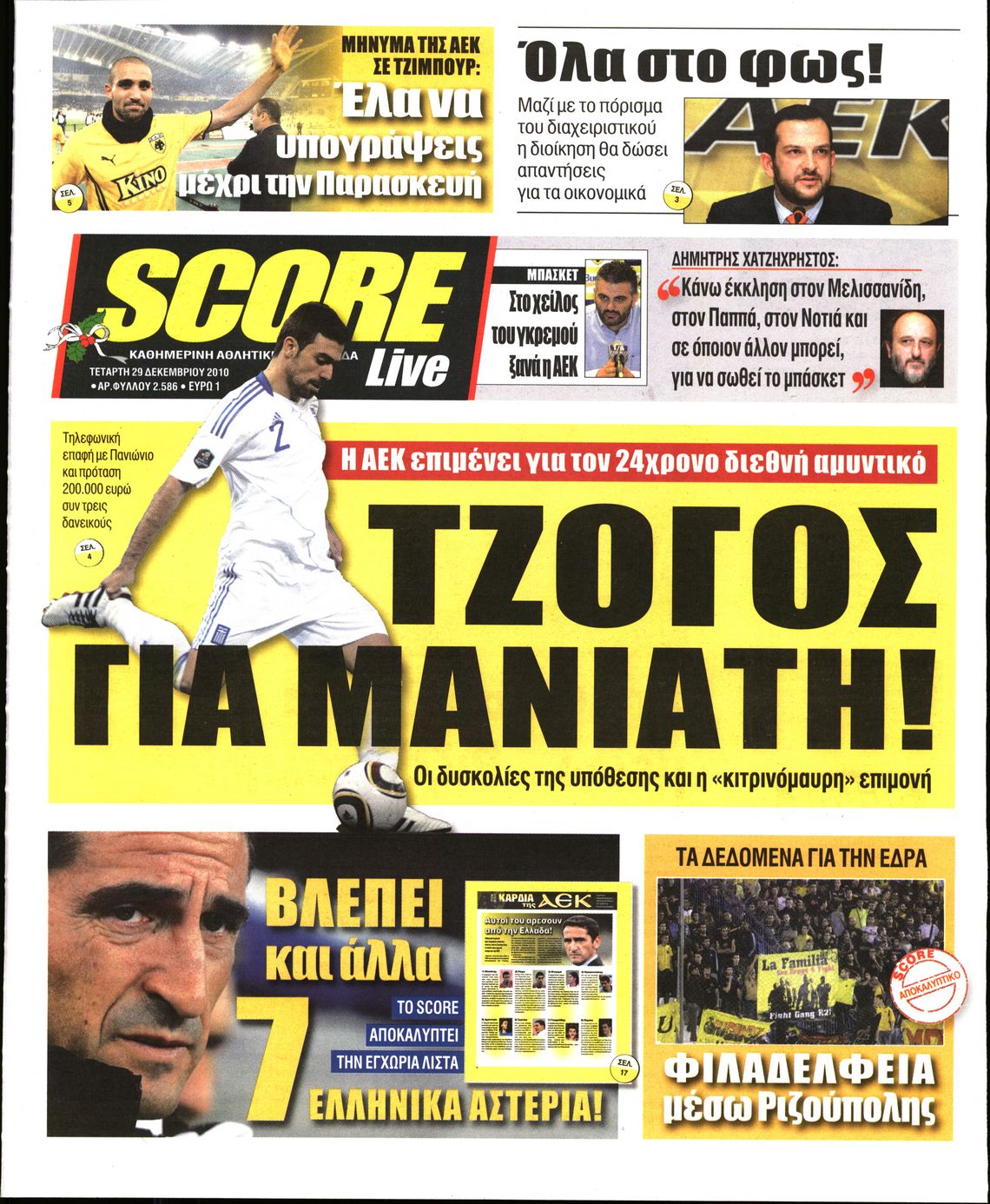 Εξώφυλο εφημερίδας SCORE 2010-12-29