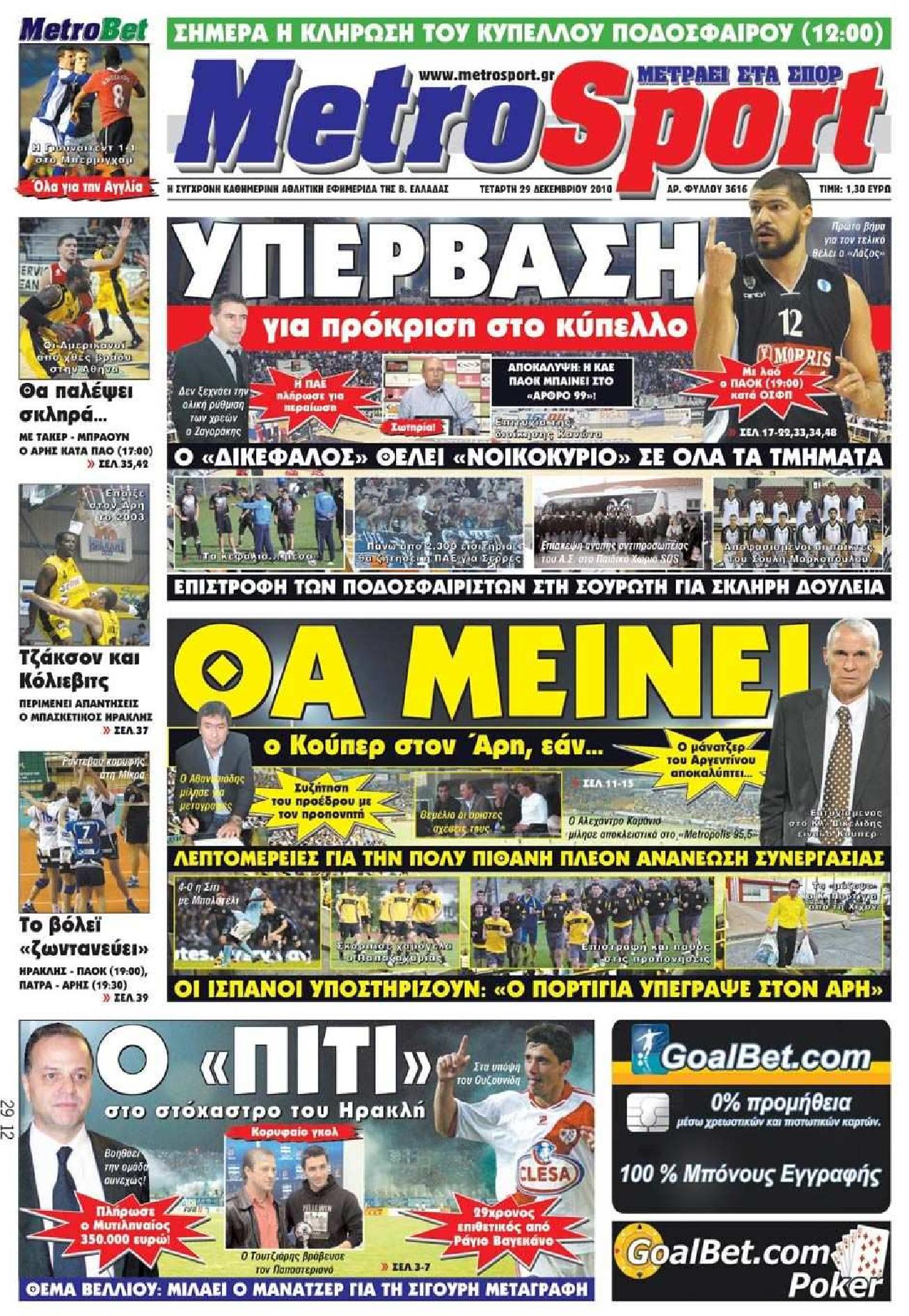 Εξώφυλο εφημερίδας METROSPORT 2010-12-29