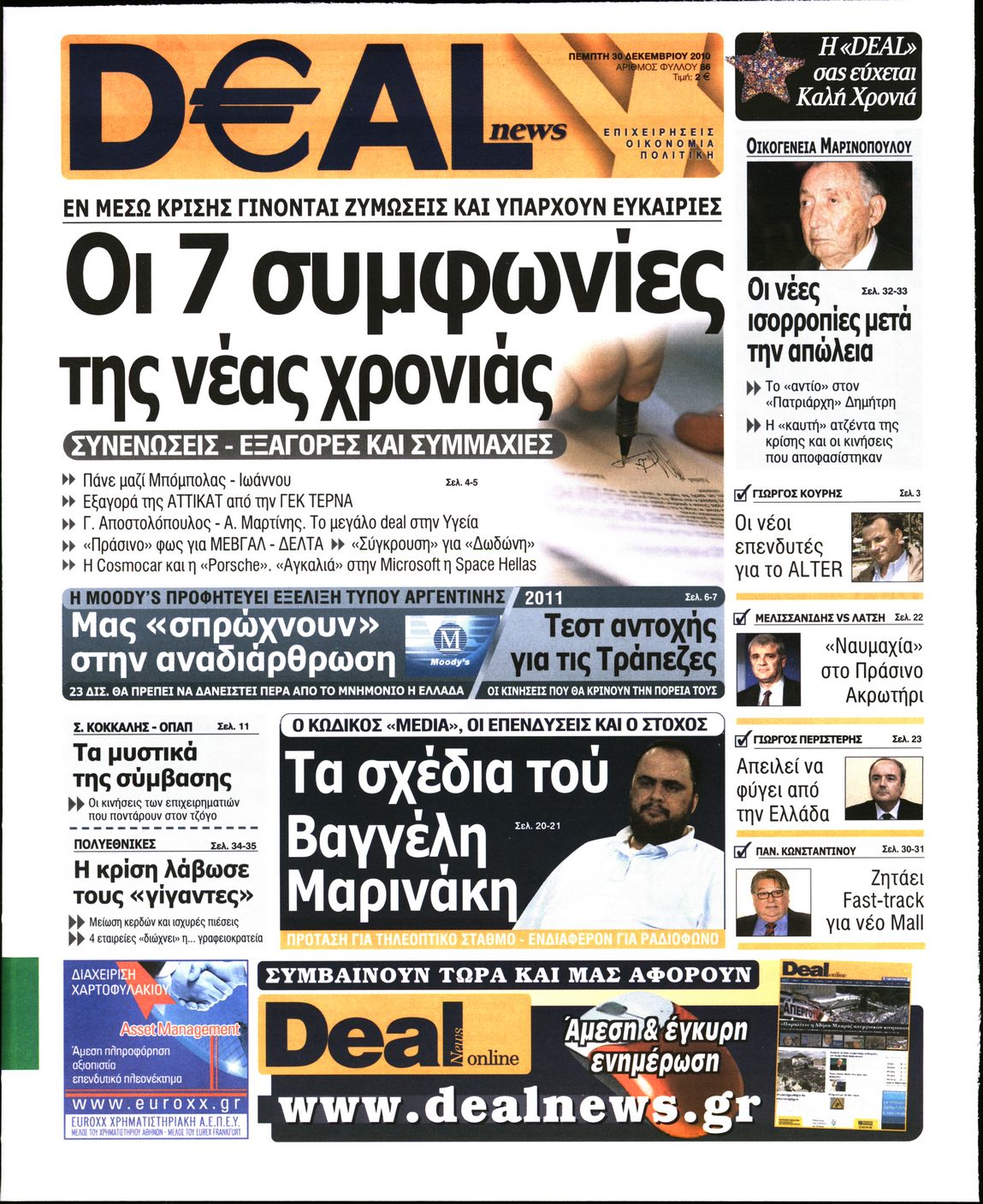 Εξώφυλο εφημερίδας DEAL NEWS 2010-12-30