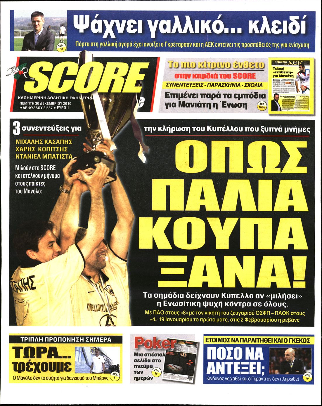 Εξώφυλο εφημερίδας SCORE 2010-12-30