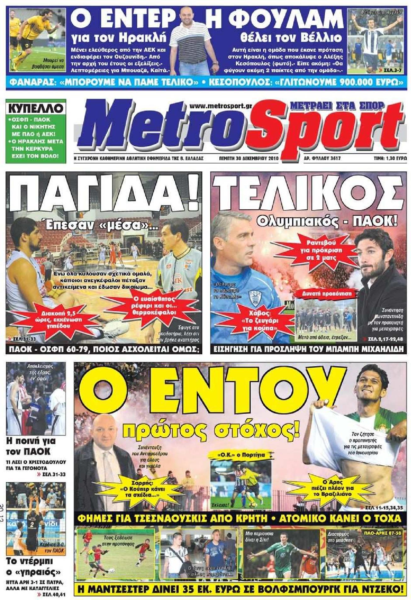 Εξώφυλο εφημερίδας METROSPORT 2010-12-30