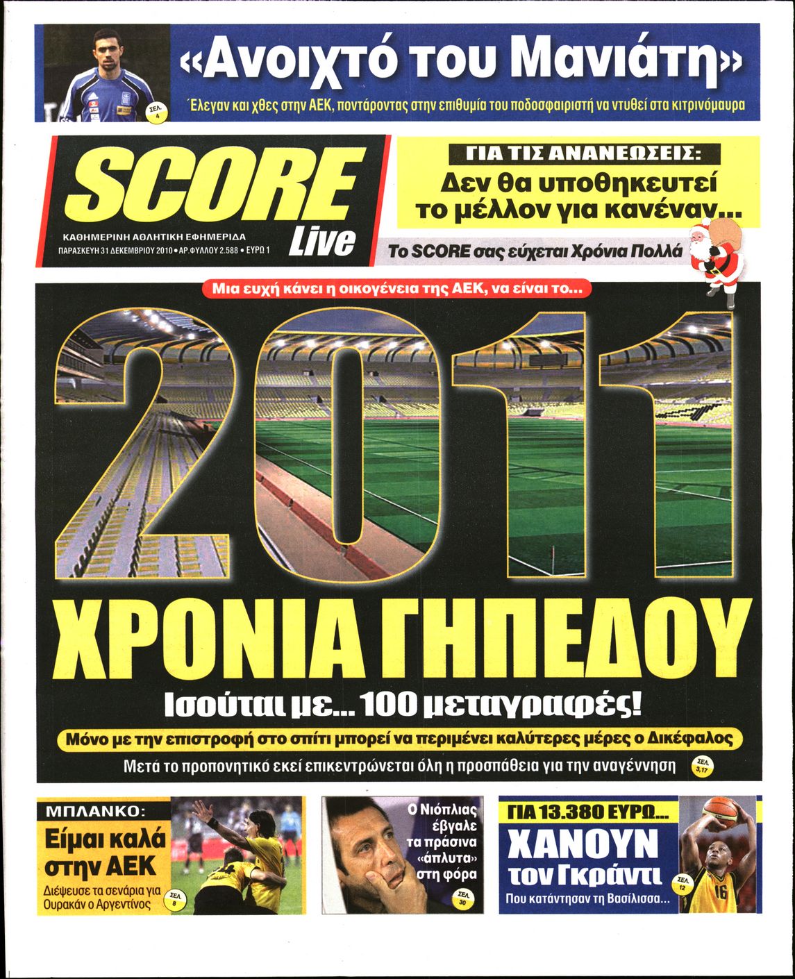 Εξώφυλο εφημερίδας SCORE 2010-12-31