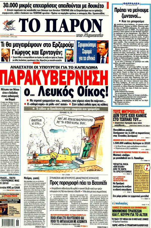 Εξώφυλο εφημερίδας ΤΟ ΠΑΡΟΝ 2010-12-31