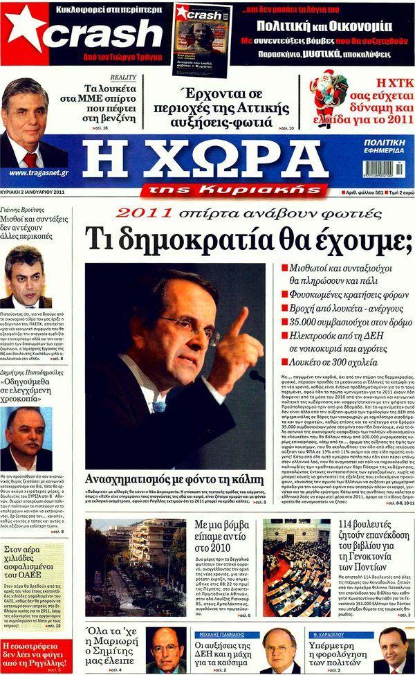 Εξώφυλο εφημερίδας Η ΧΩΡΑ 2010-12-31