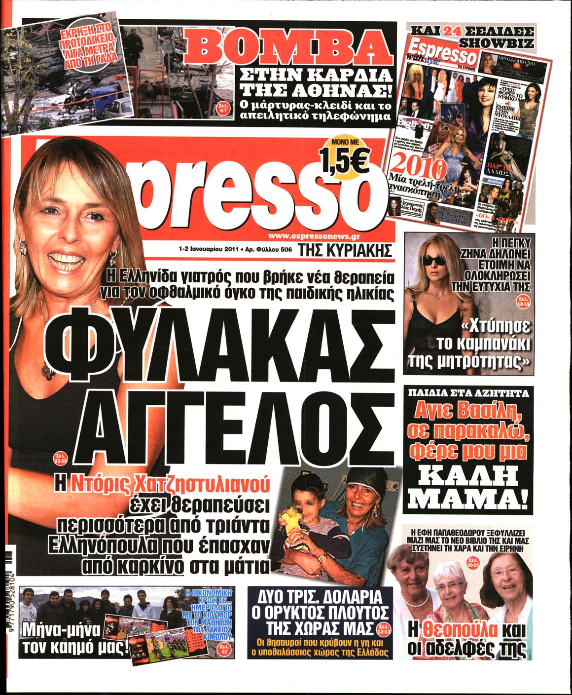 Εξώφυλο εφημερίδας ESPRESSO 2011-01-01