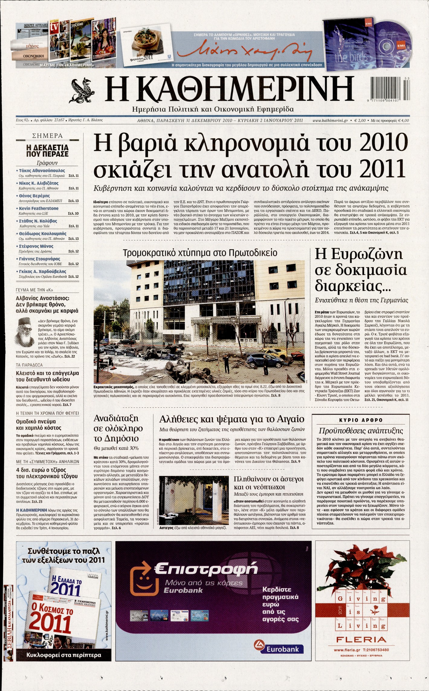 Εξώφυλο εφημερίδας ΚΑΘΗΜΕΡΙΝΗ 2011-01-02