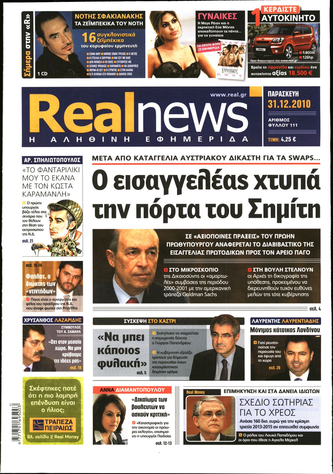 Εξώφυλο εφημερίδας REAL NEWS 2011-01-02