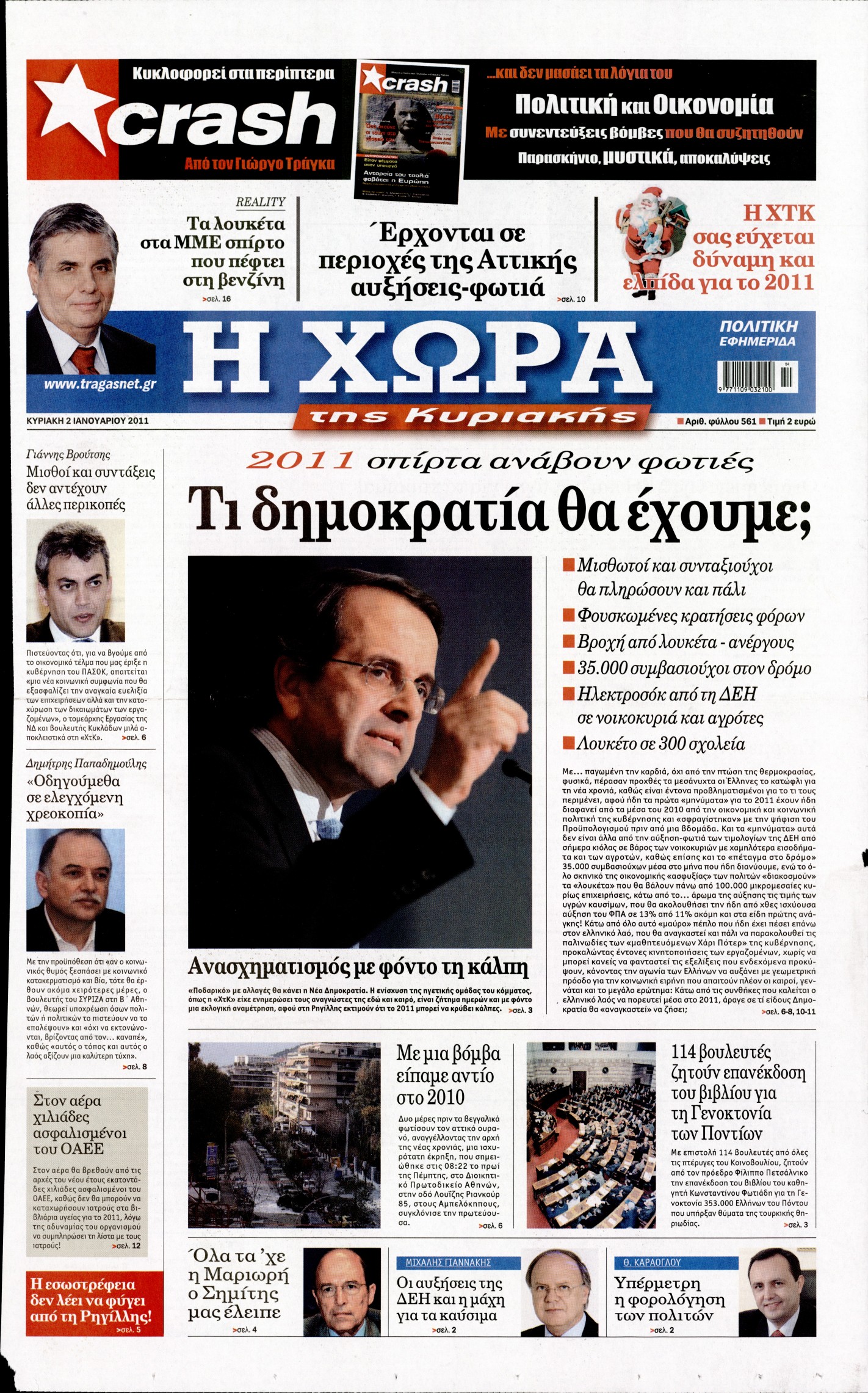 Εξώφυλο εφημερίδας Η ΧΩΡΑ 2011-01-02