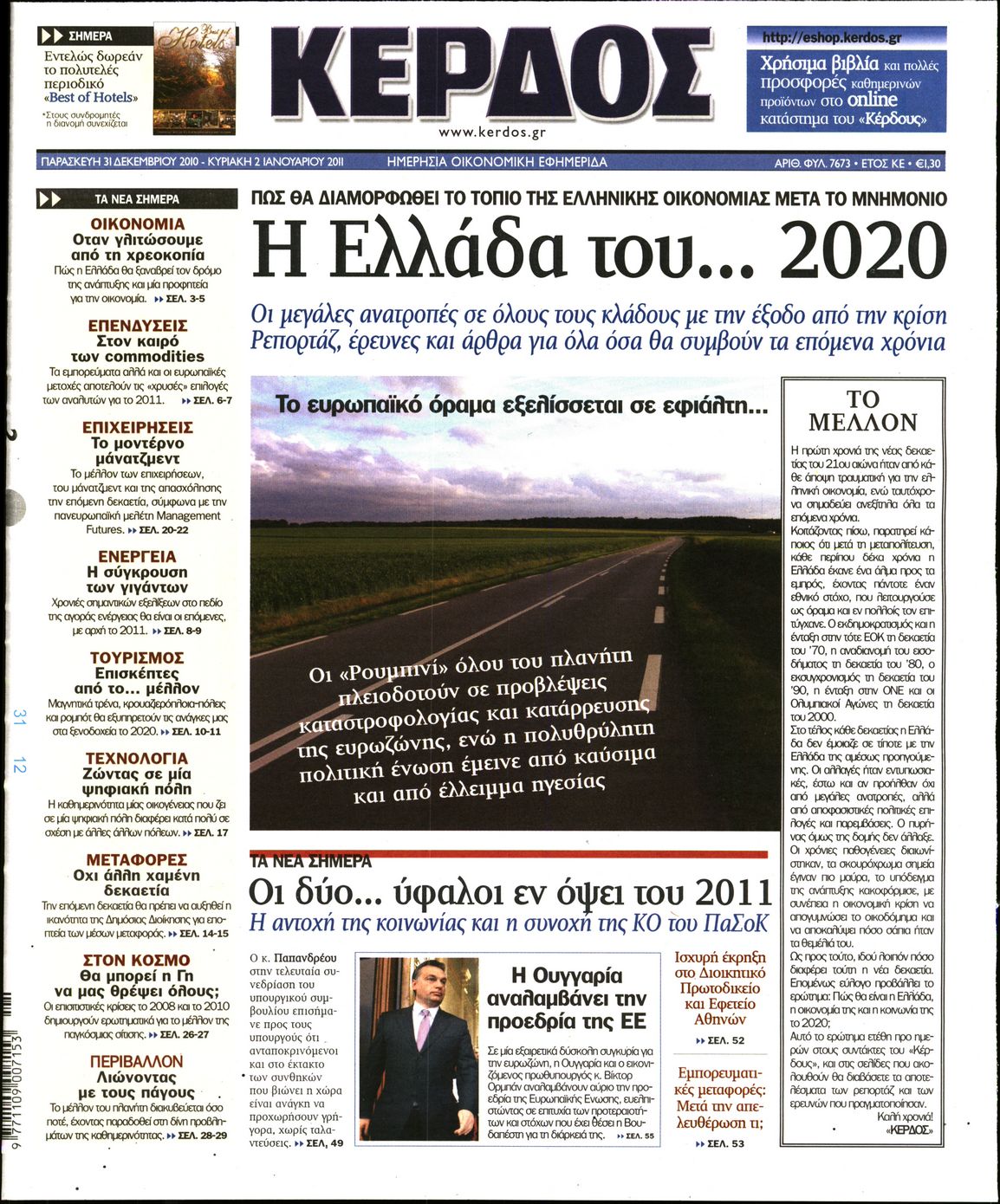 Εξώφυλο εφημερίδας ΚΕΡΔΟΣ 2011-01-02