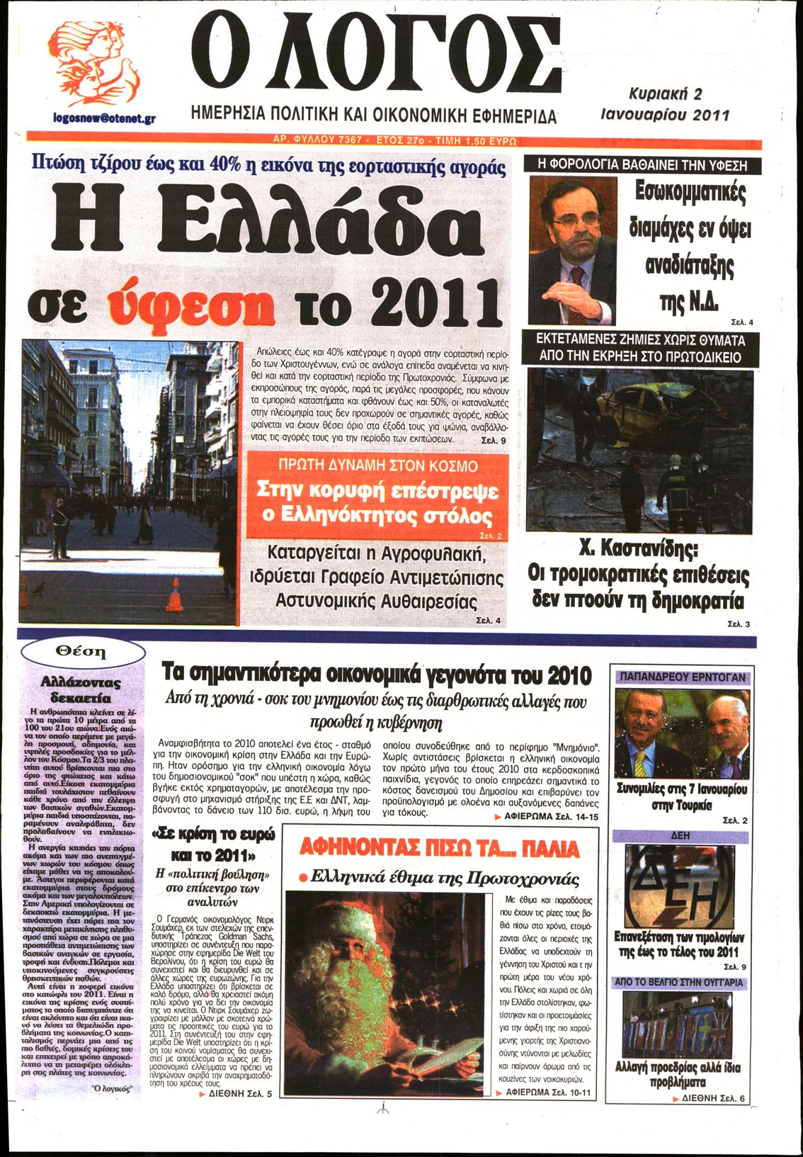 Εξώφυλο εφημερίδας Ο ΛΟΓΟΣ 2011-01-02