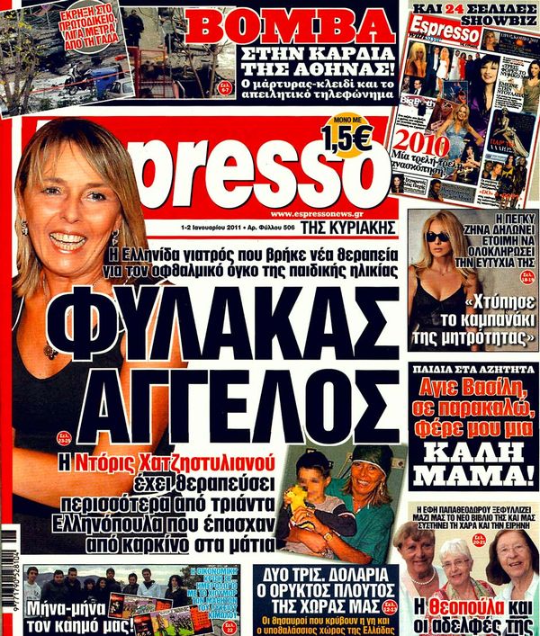 Εξώφυλο εφημερίδας ESPRESSO 2011-01-02