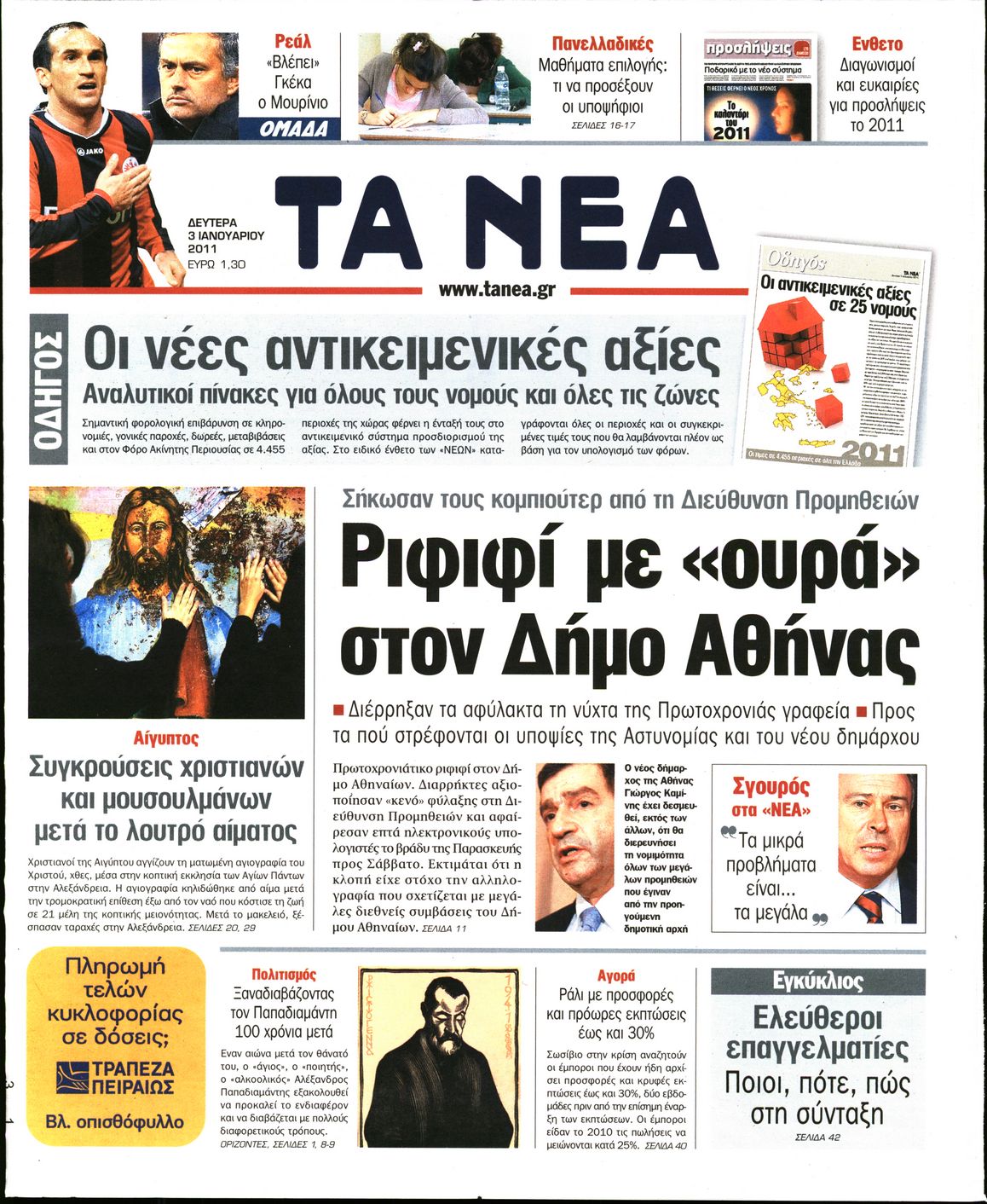 Εξώφυλο εφημερίδας ΤΑ ΝΕΑ 2011-01-03